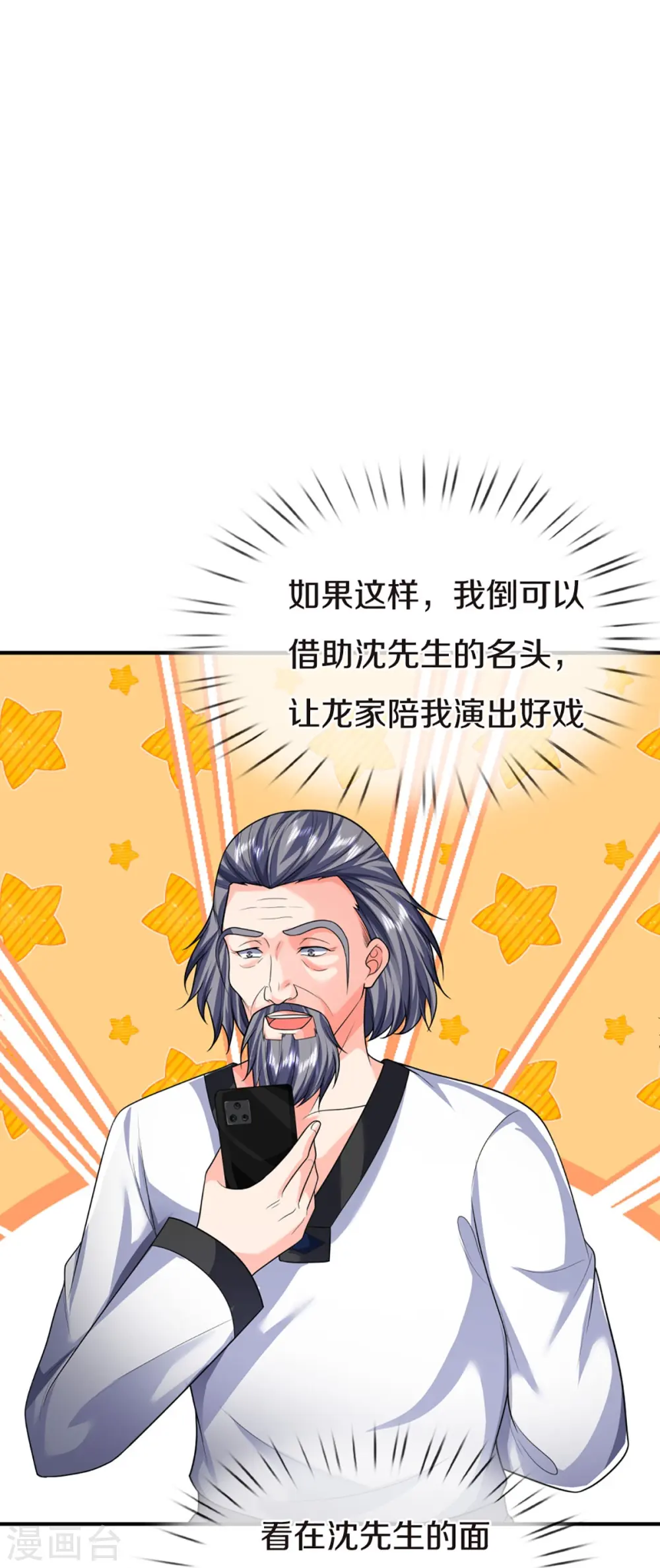 第319话 乱角求助，误打误撞 第4页