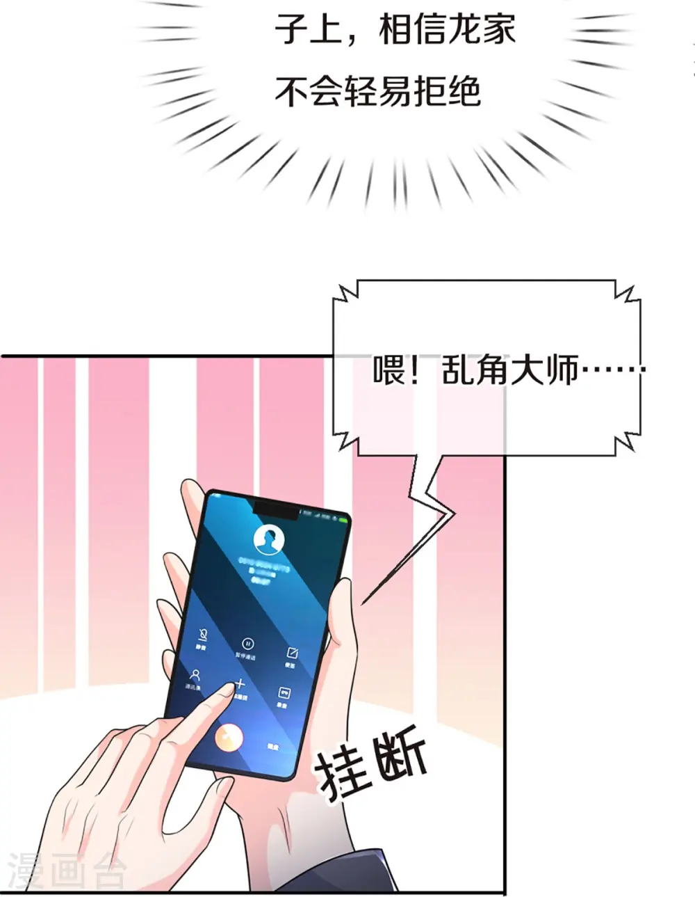 第319话 乱角求助，误打误撞 第5页