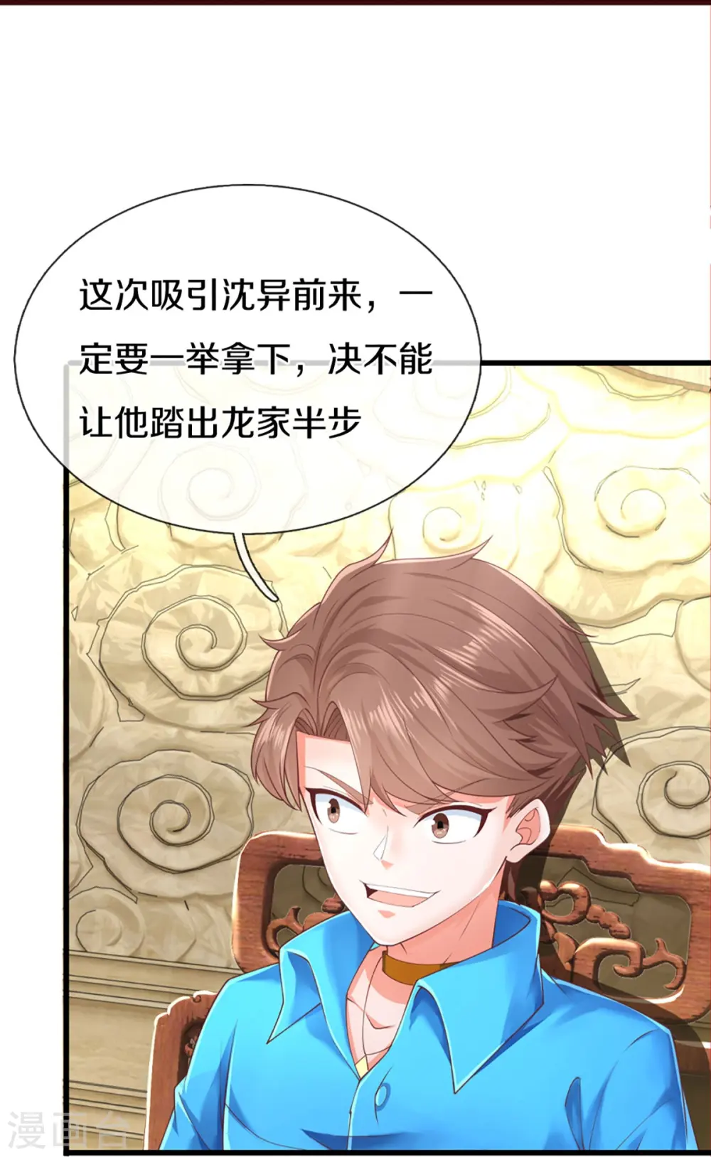 第319话 乱角求助，误打误撞 第15页
