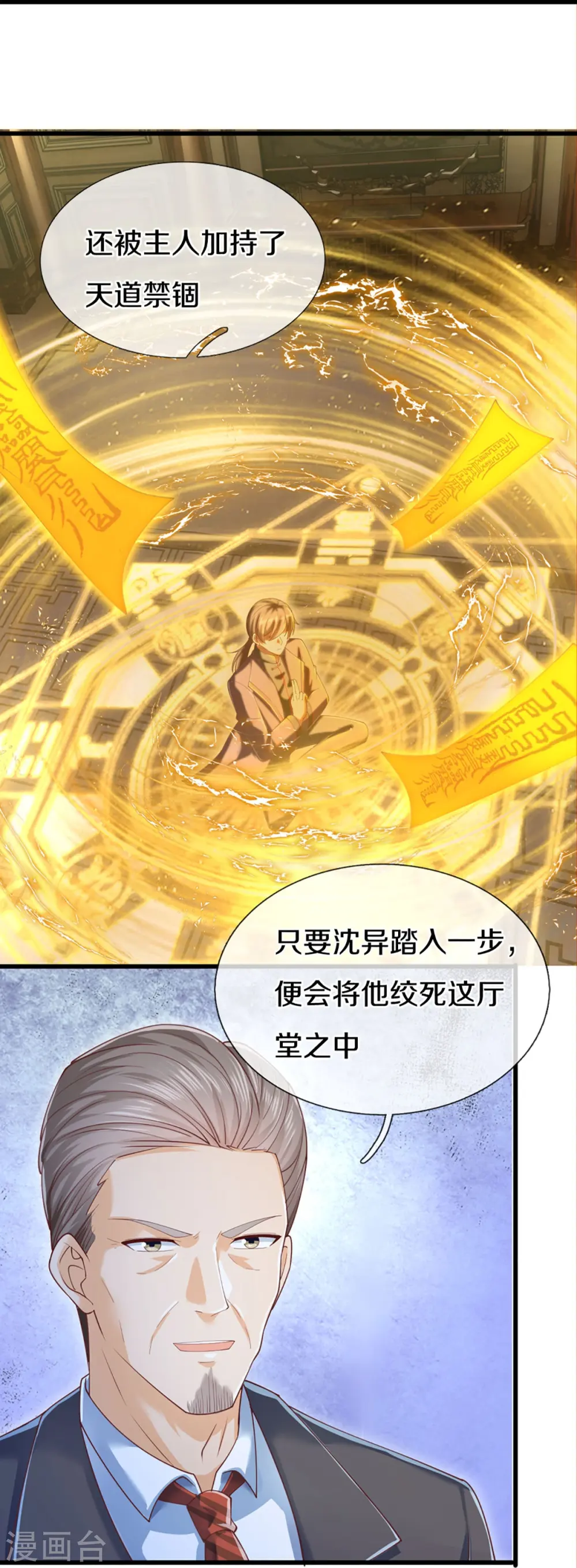 第319话 乱角求助，误打误撞 第17页