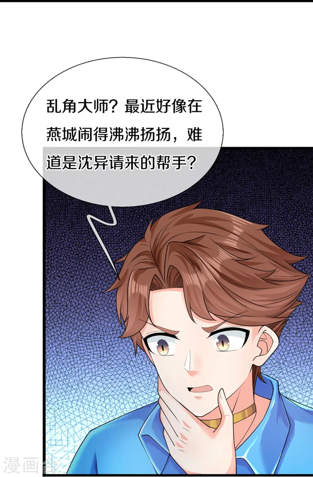 第319话 乱角求助，误打误撞 第22页