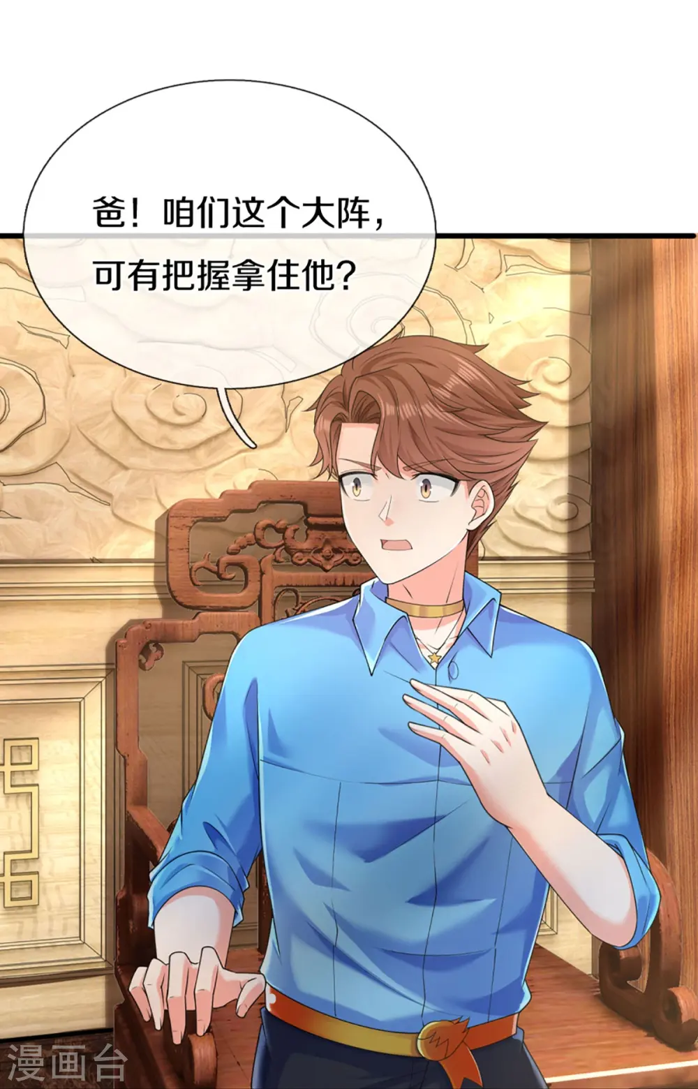 第319话 乱角求助，误打误撞 第23页