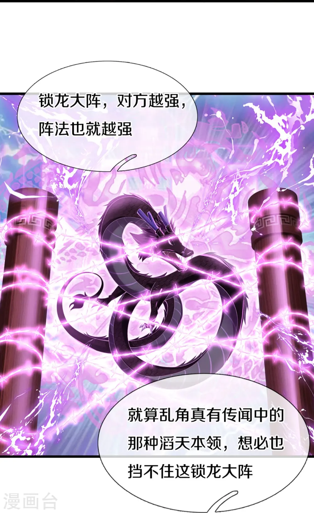 第319话 乱角求助，误打误撞 第24页