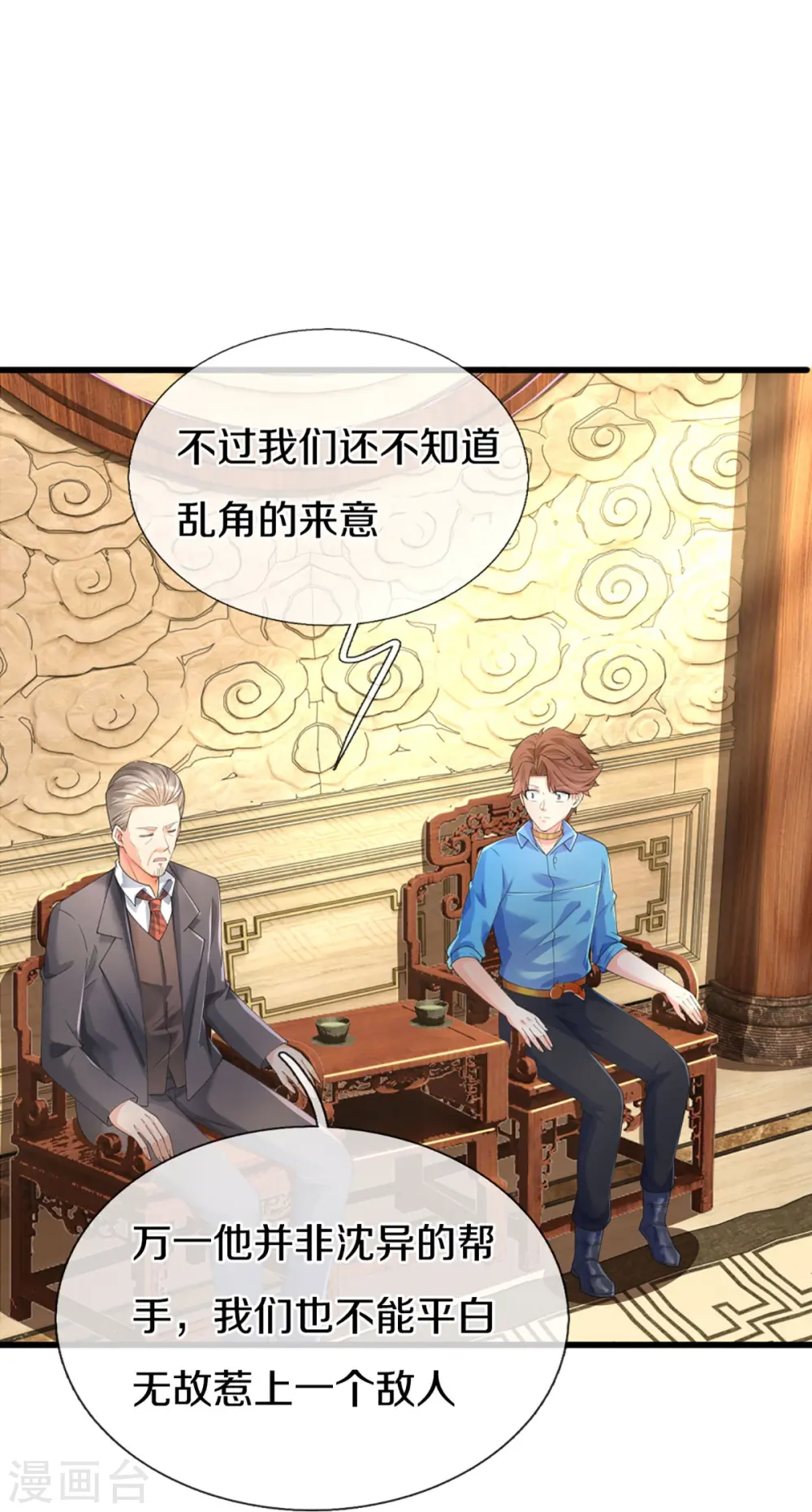 第319话 乱角求助，误打误撞 第25页