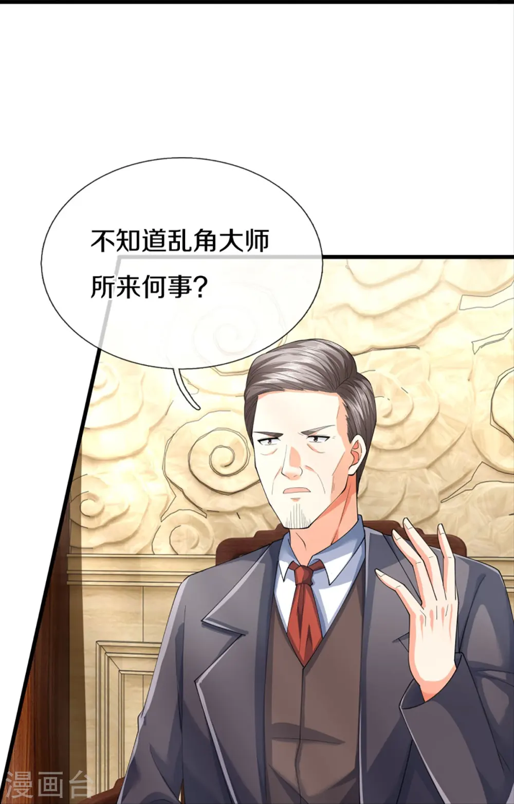 第319话 乱角求助，误打误撞 第32页