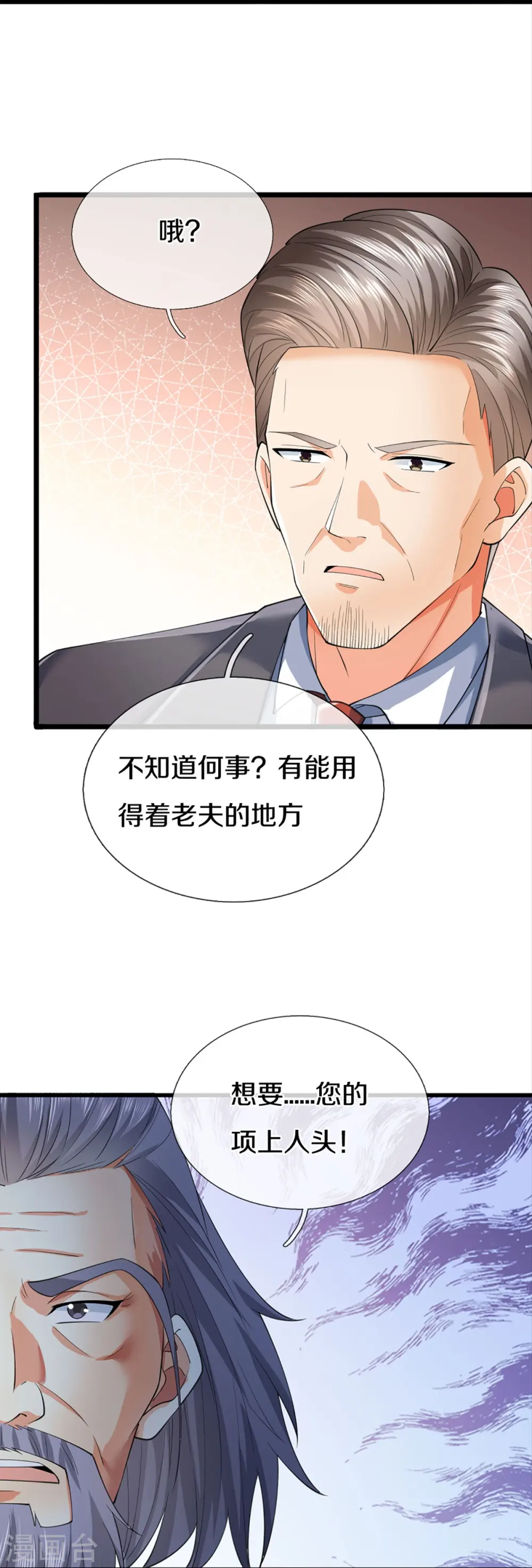 第319话 乱角求助，误打误撞 第34页