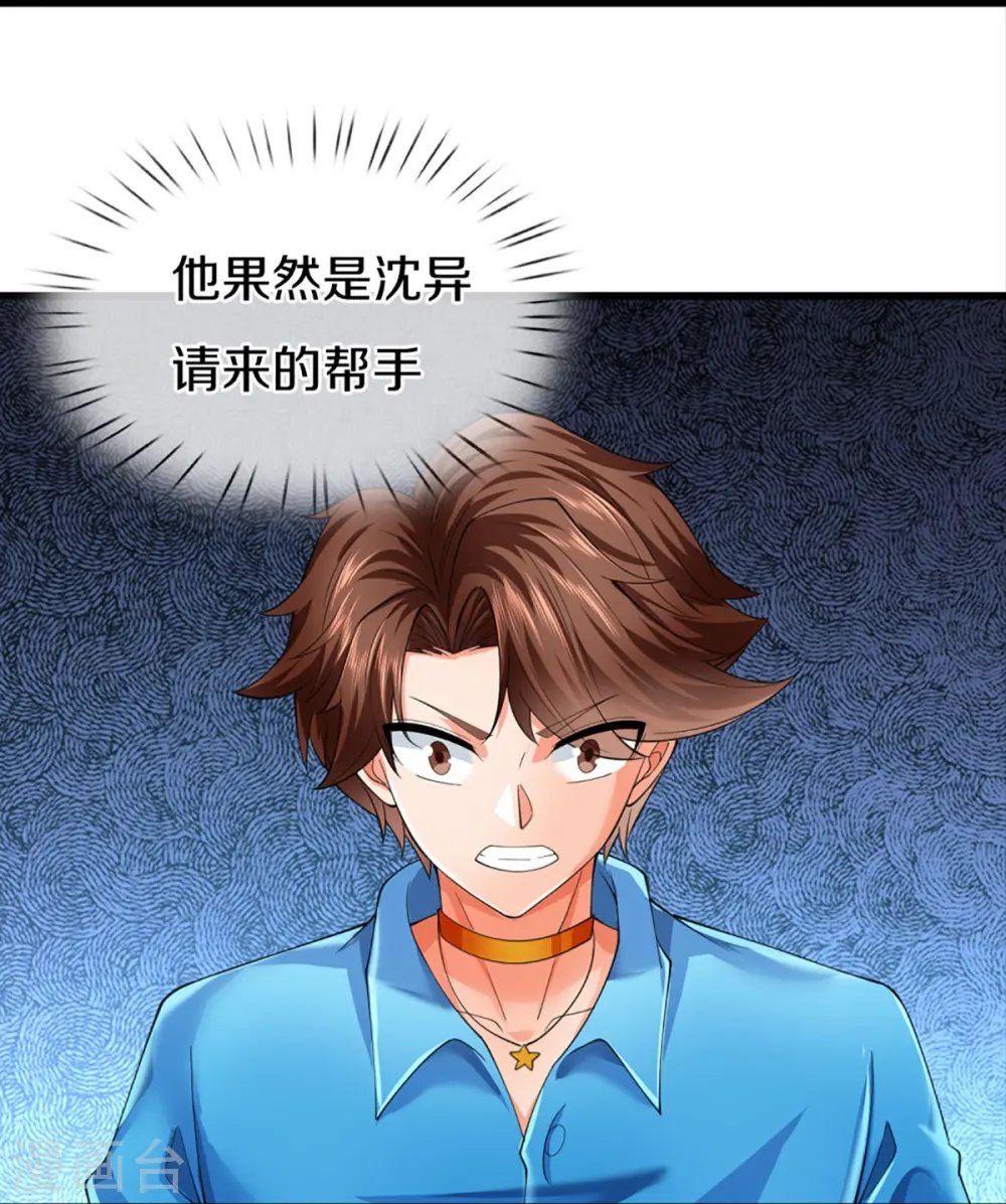 第319话 乱角求助，误打误撞 第36页