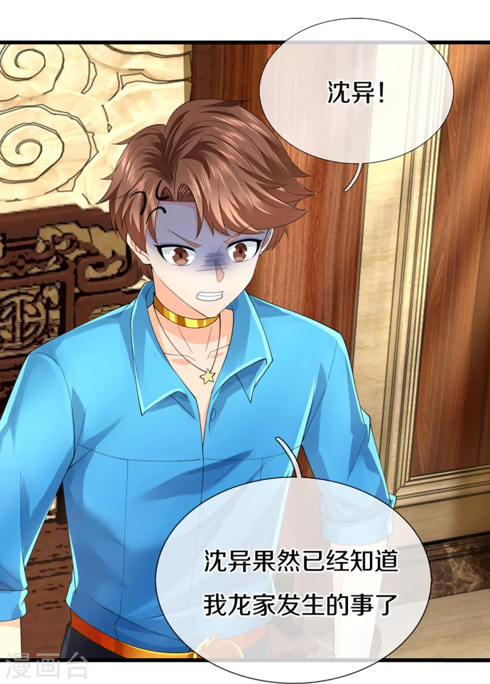 第319话 乱角求助，误打误撞 第38页