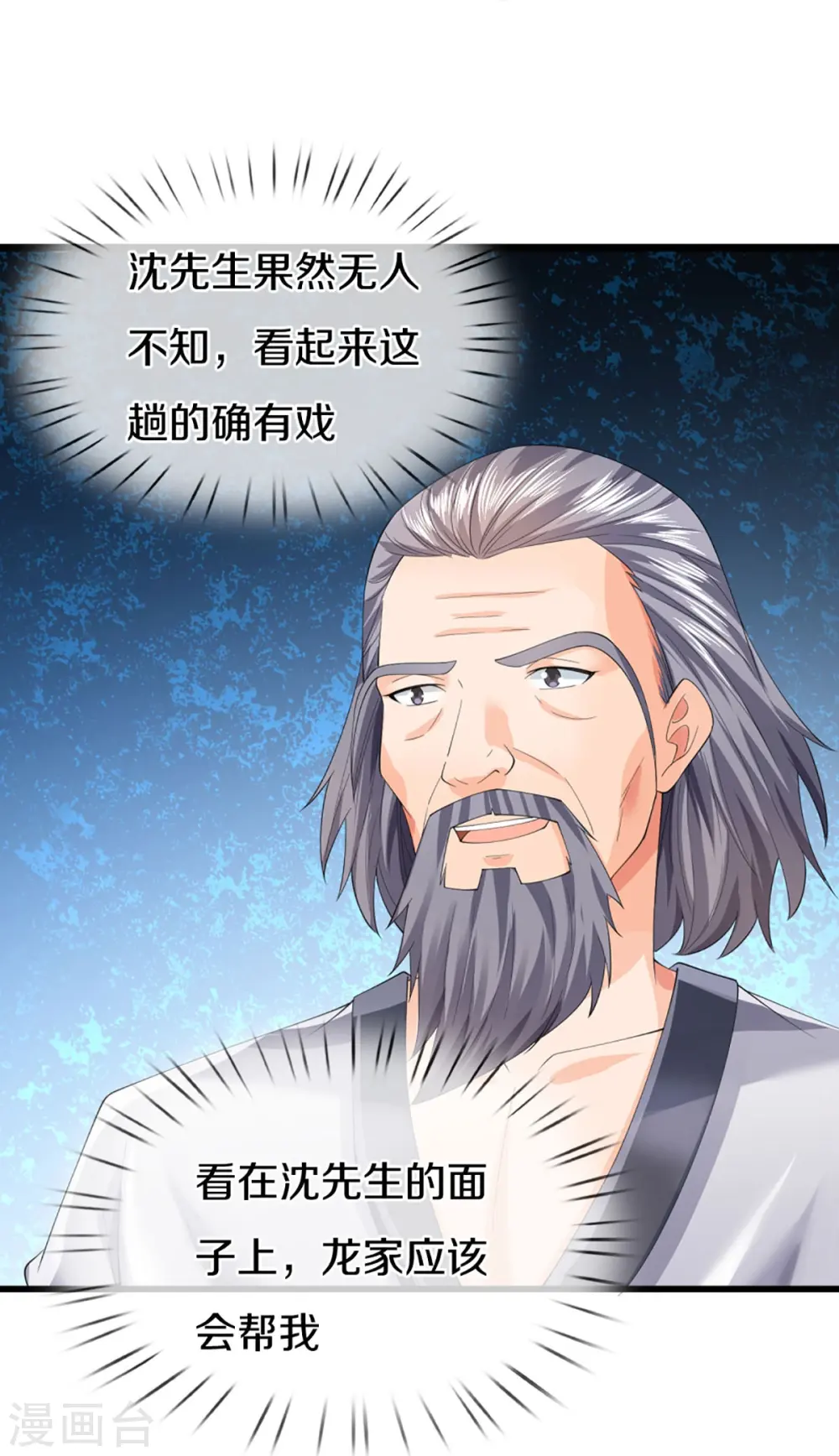 第319话 乱角求助，误打误撞 第39页