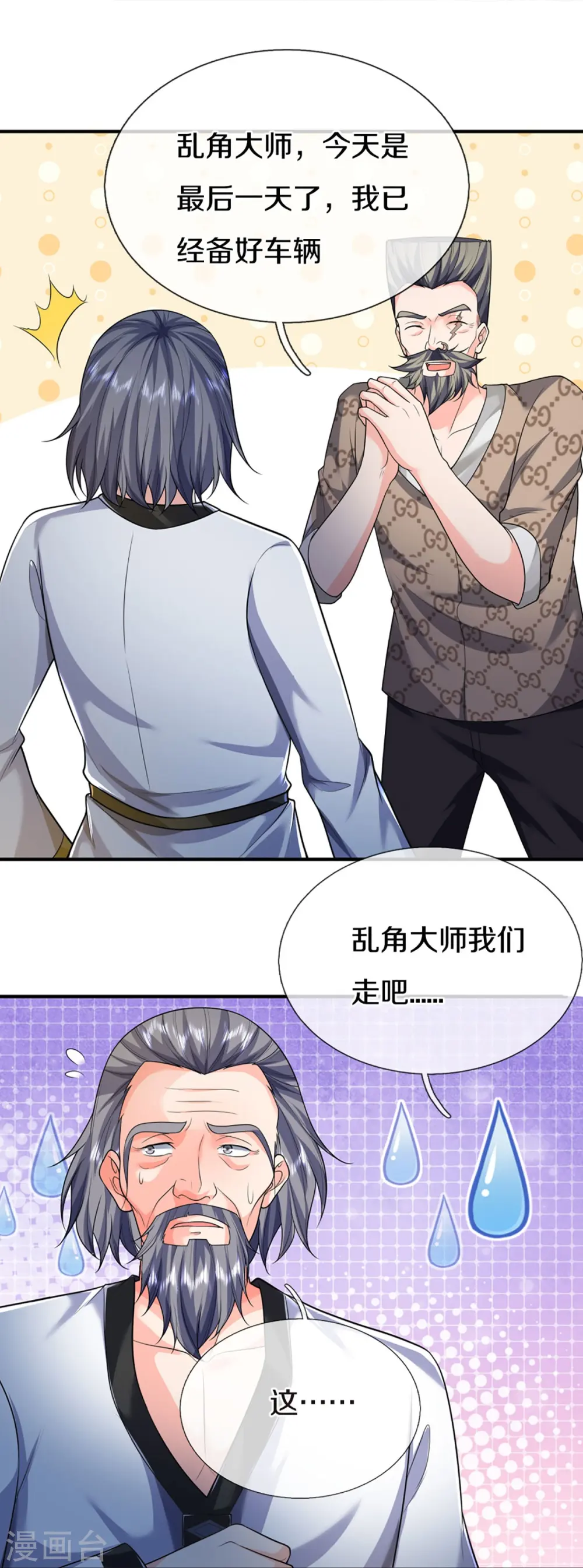 第318话 邪恶归来，慢慢吞噬 第47页