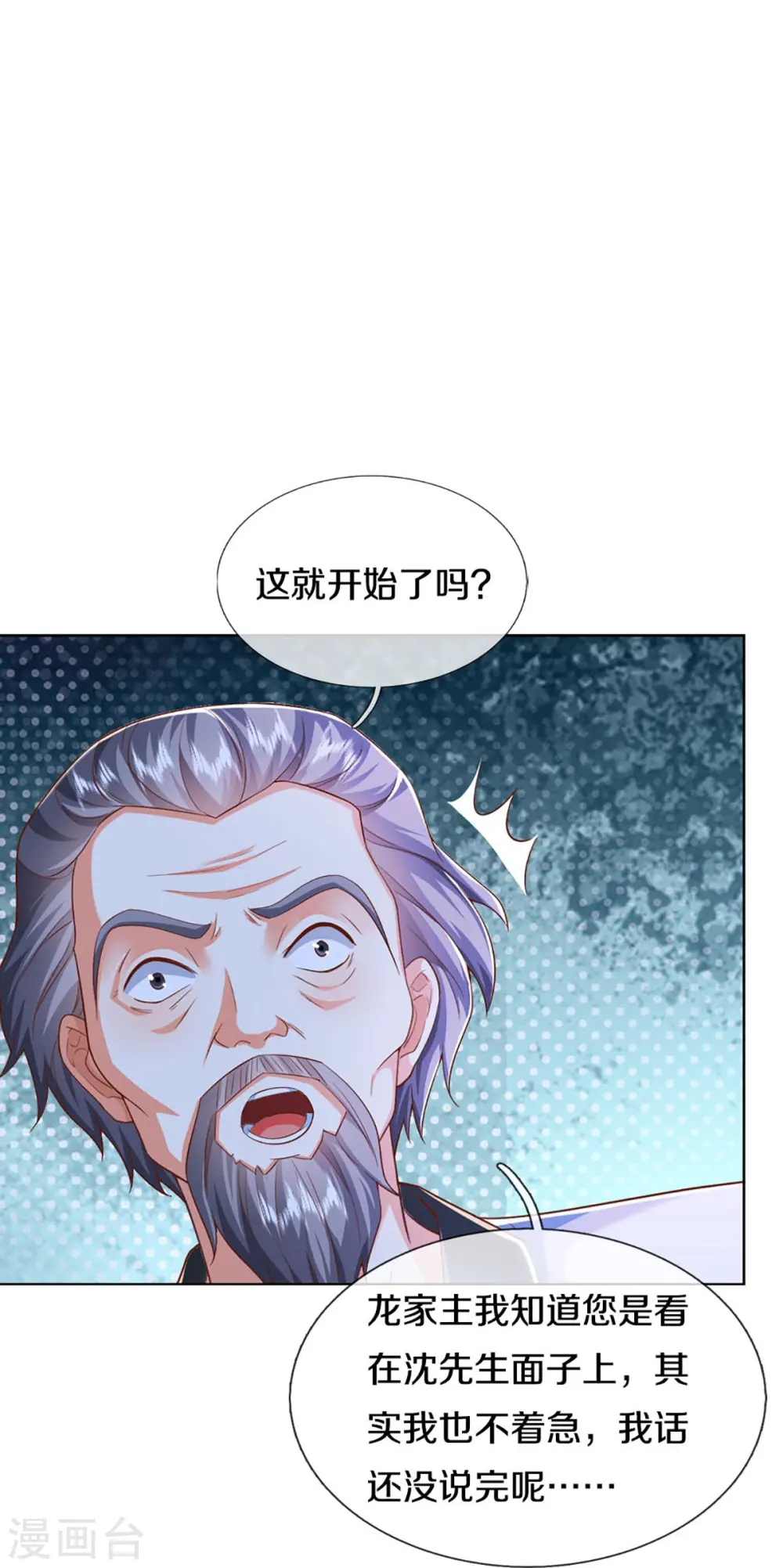 第320话 乱角之威，遇强则强 第4页
