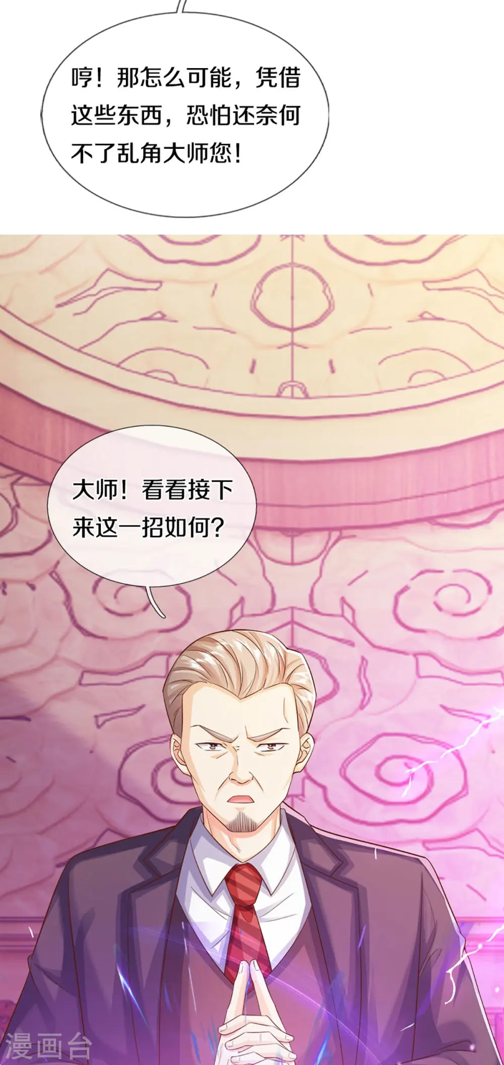 第320话 乱角之威，遇强则强 第9页