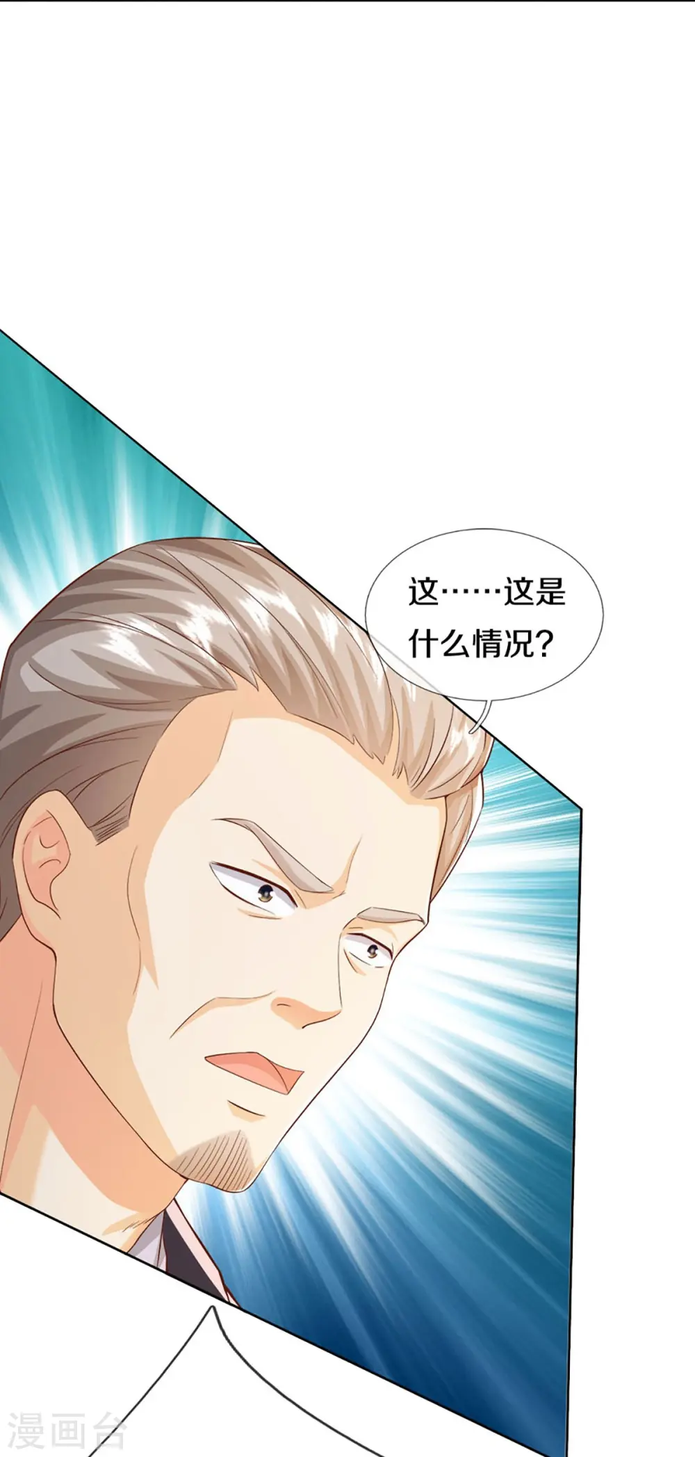 第320话 乱角之威，遇强则强 第13页