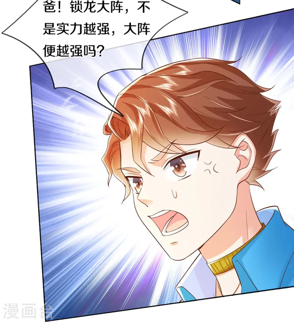 第320话 乱角之威，遇强则强 第14页