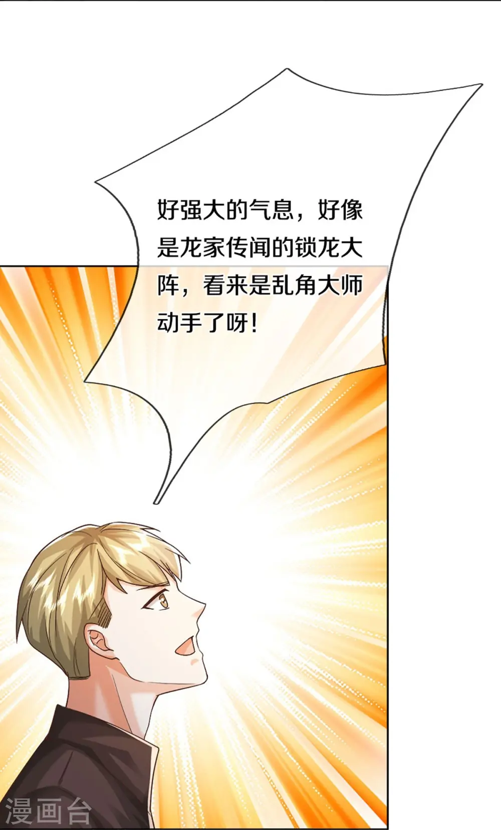 第320话 乱角之威，遇强则强 第20页