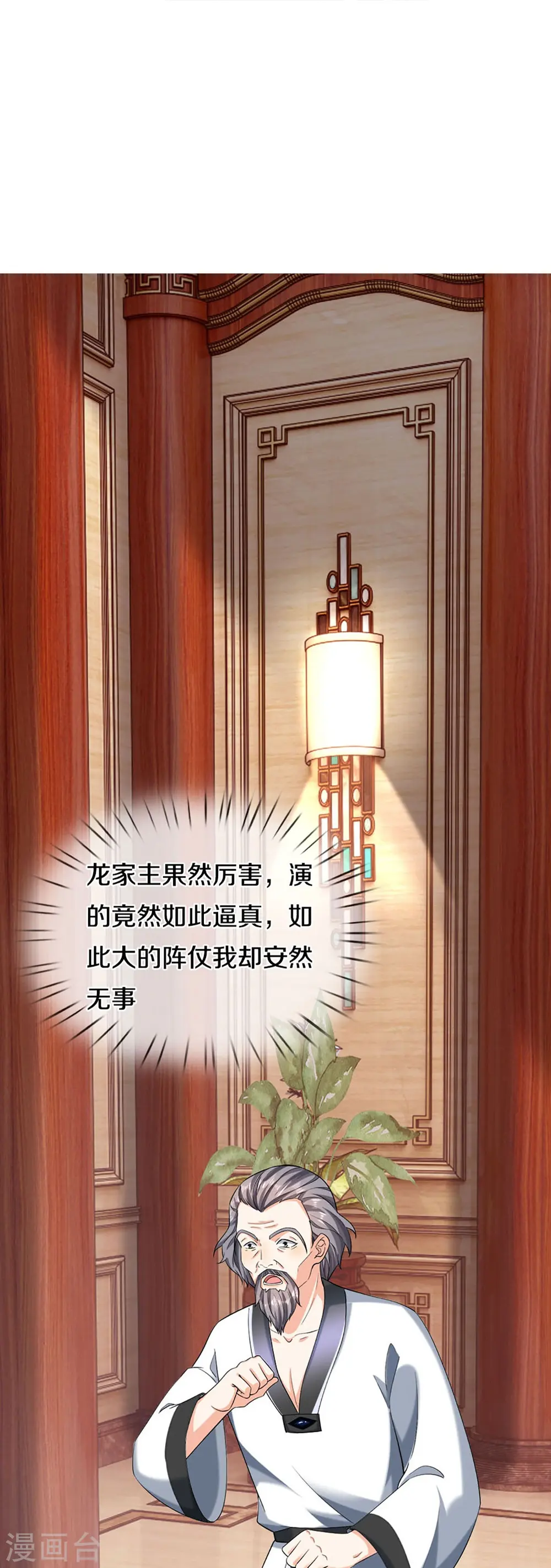 第320话 乱角之威，遇强则强 第21页