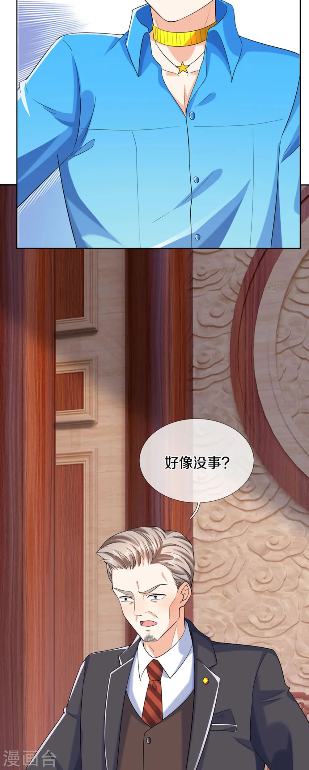 第320话 乱角之威，遇强则强 第31页