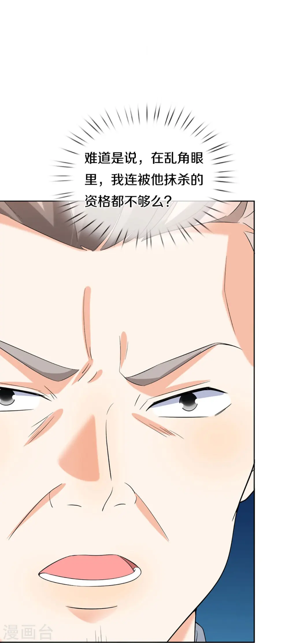 第320话 乱角之威，遇强则强 第36页