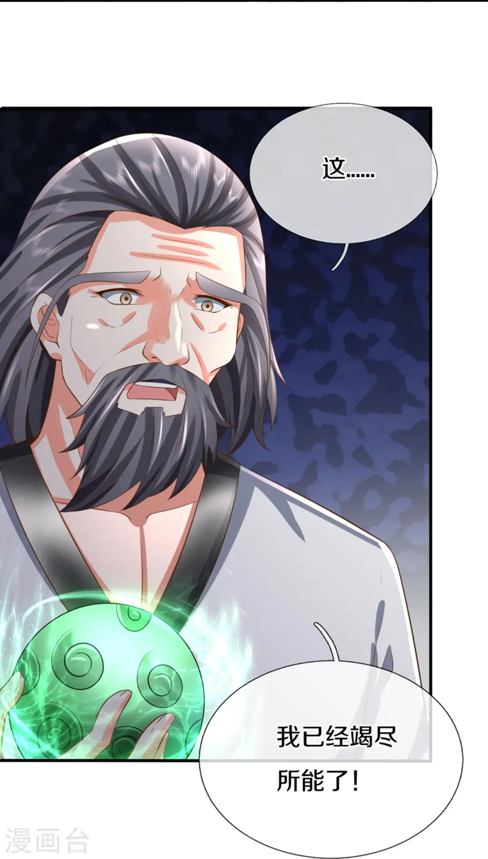 第315话 传承之力 即将重现 第11页