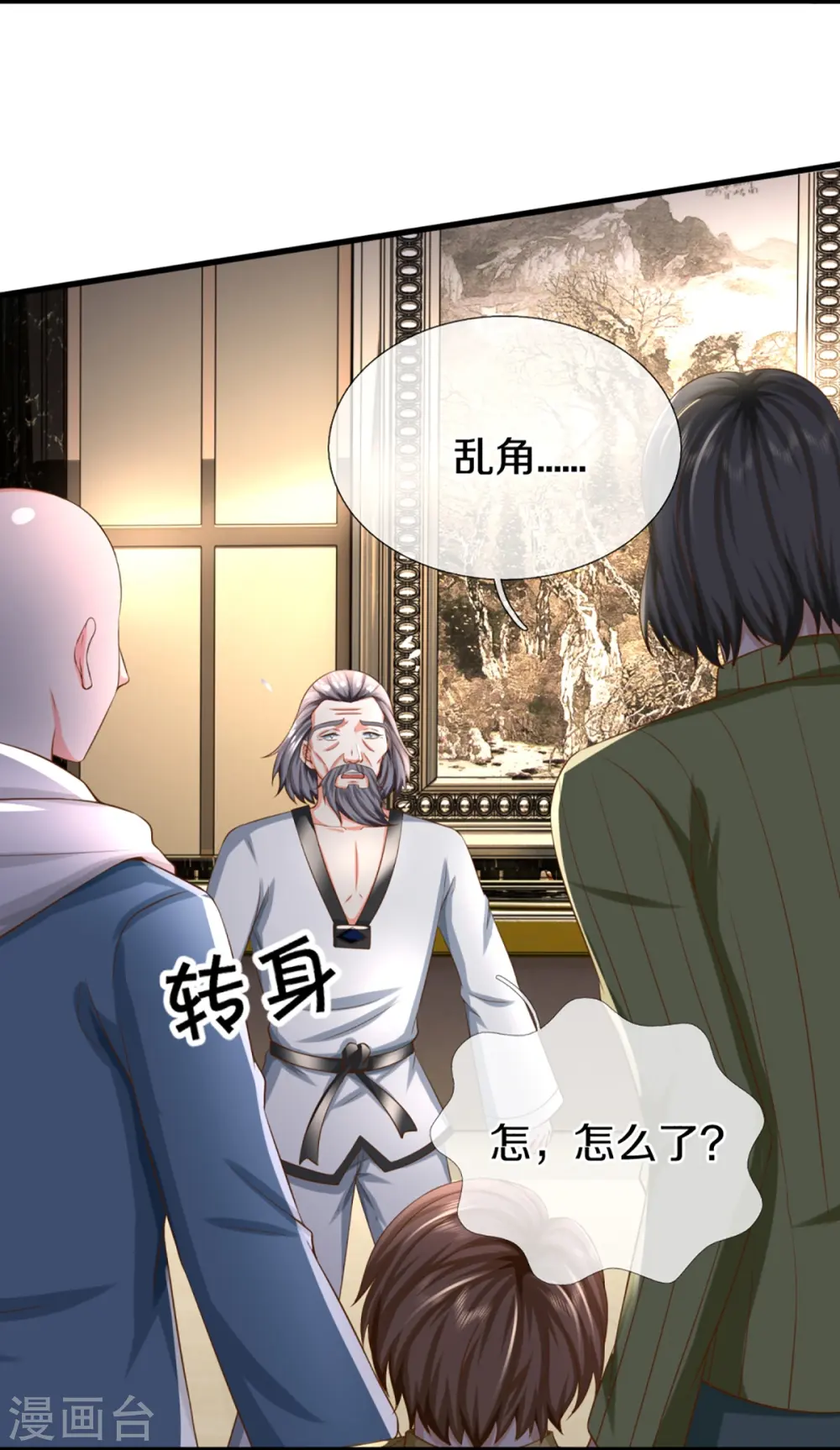第315话 传承之力 即将重现 第16页