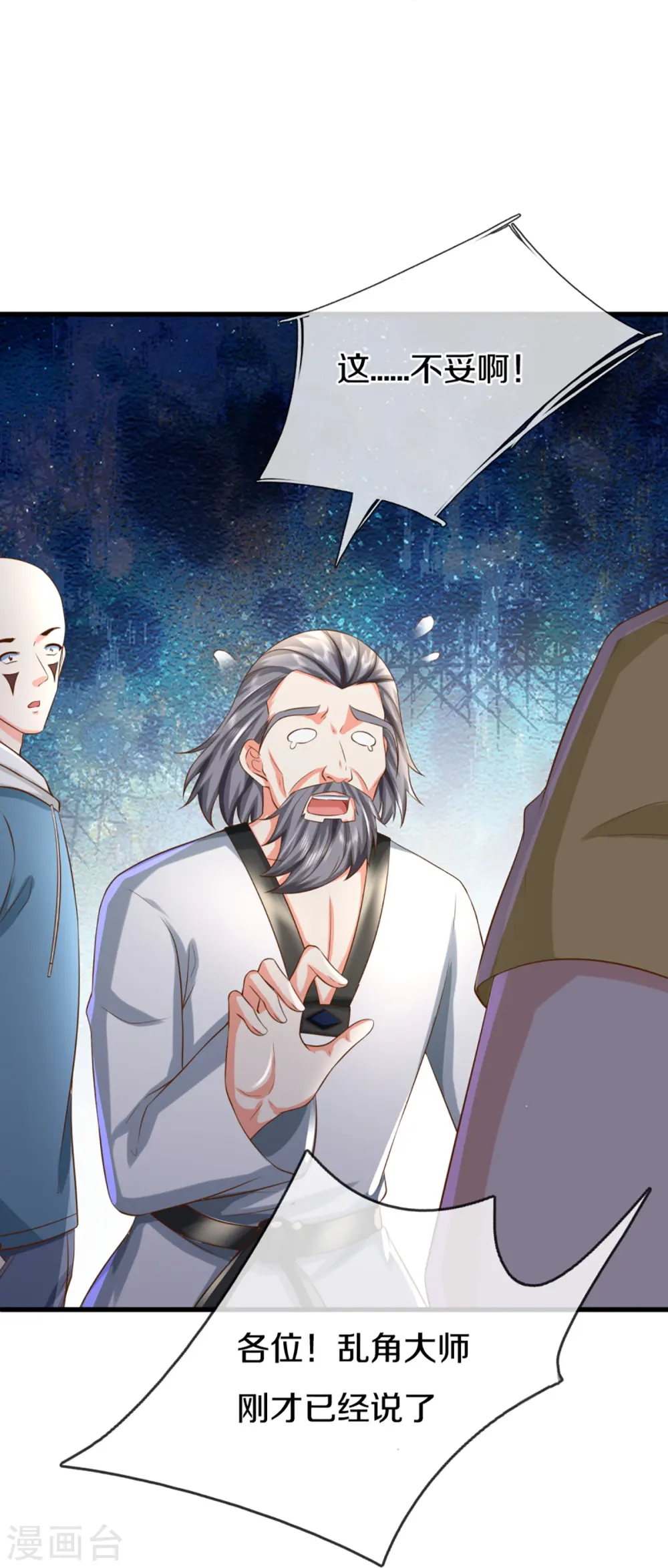 第315话 传承之力 即将重现 第18页