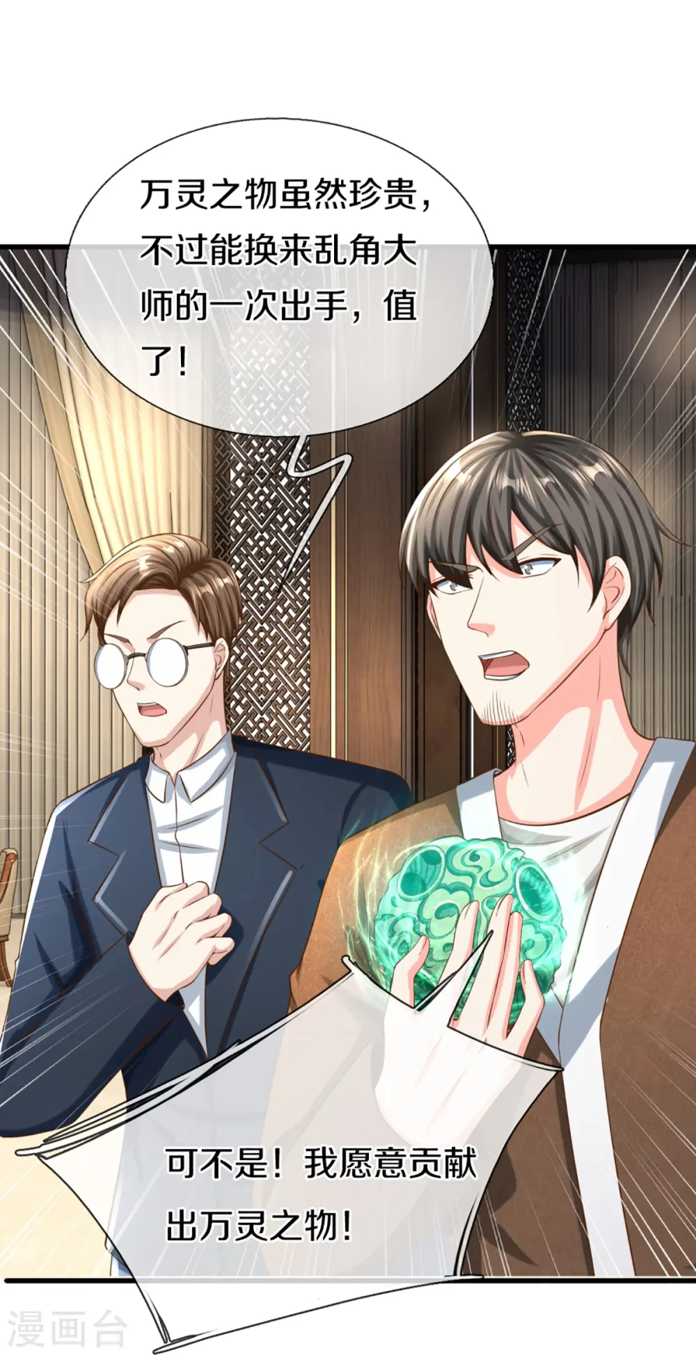 第315话 传承之力 即将重现 第21页