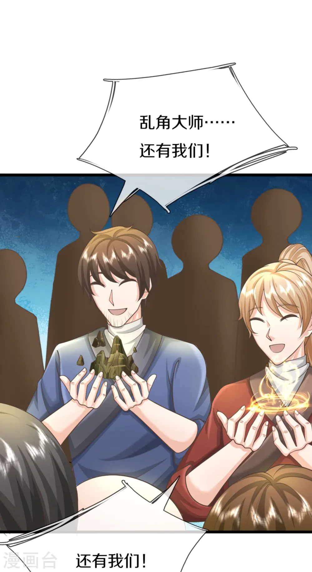 第315话 传承之力 即将重现 第29页