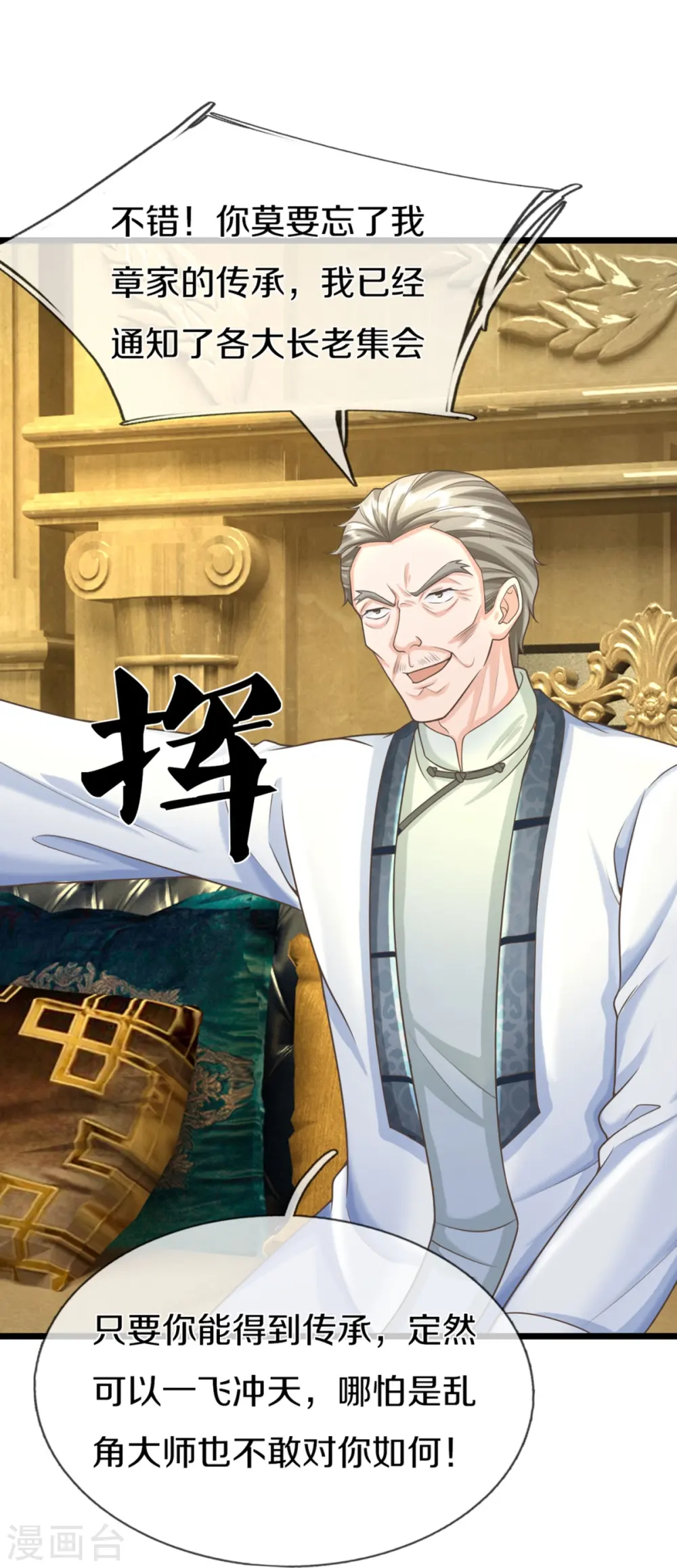 第315话 传承之力 即将重现 第41页