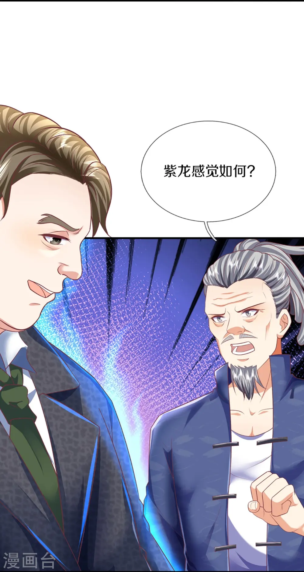 第317话 拜求乱角 自投罗网 第5页