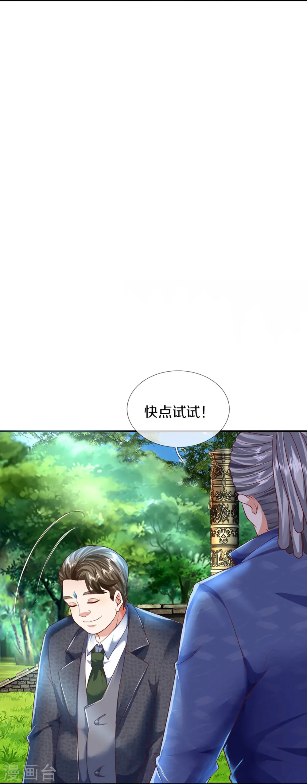 第317话 拜求乱角 自投罗网 第9页