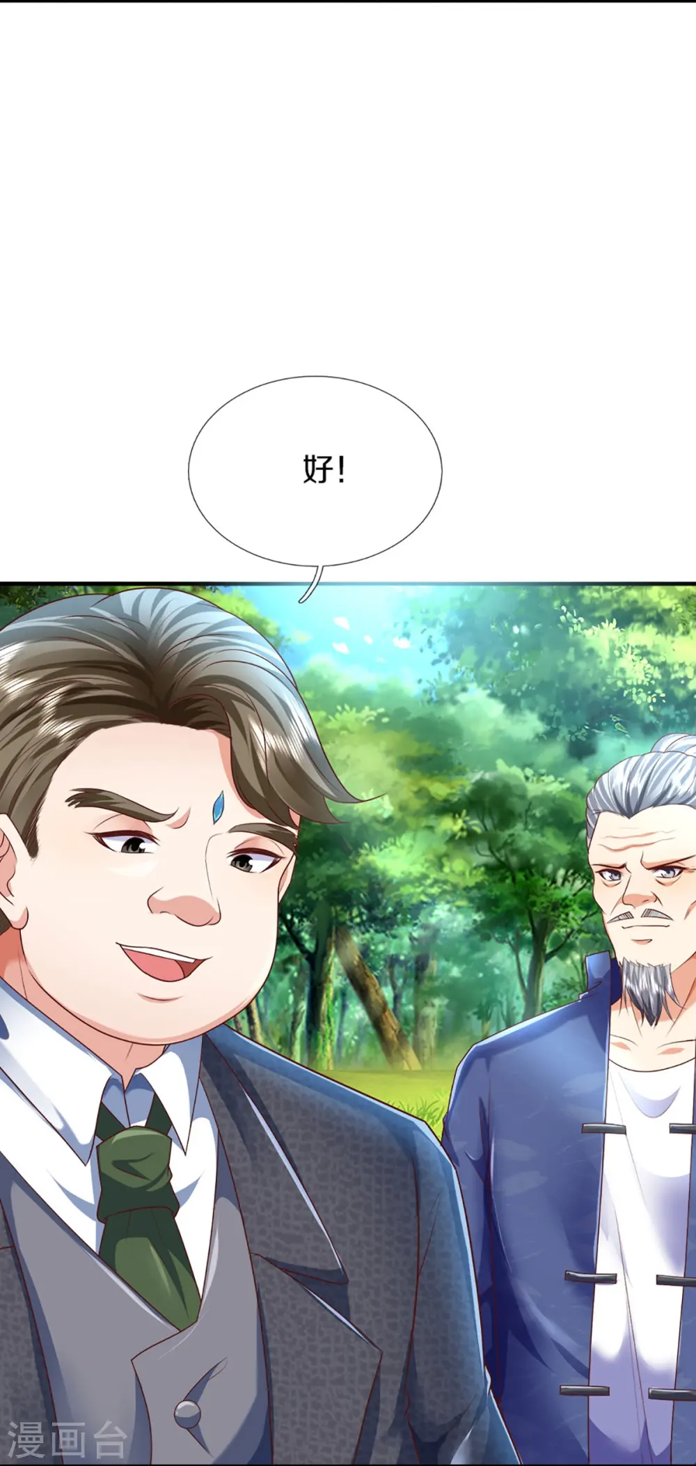 第317话 拜求乱角 自投罗网 第10页