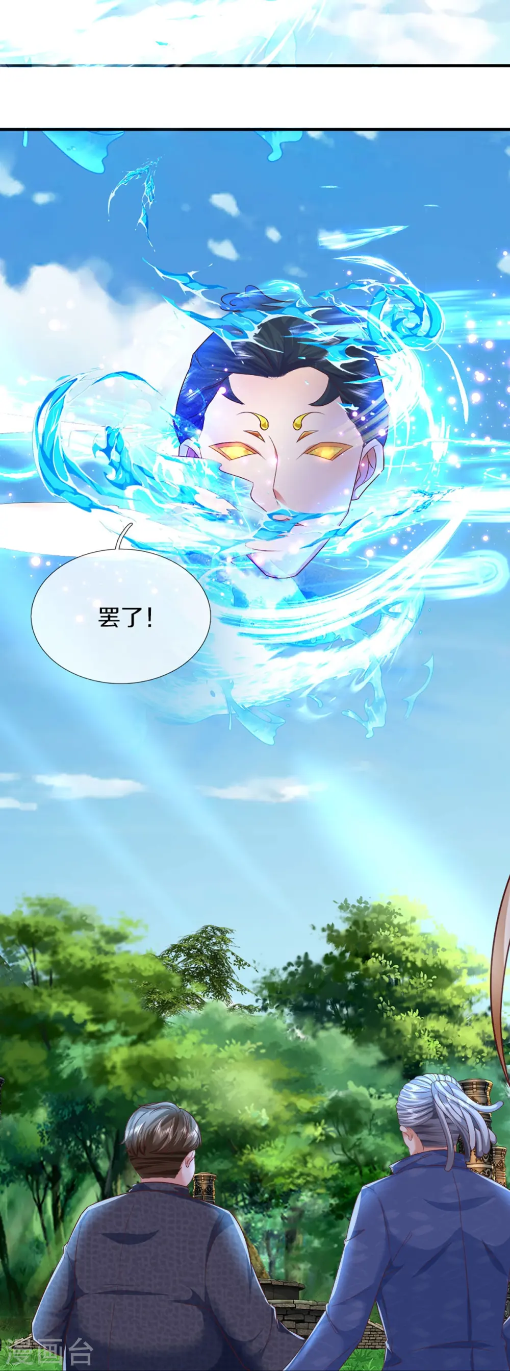 第317话 拜求乱角 自投罗网 第17页