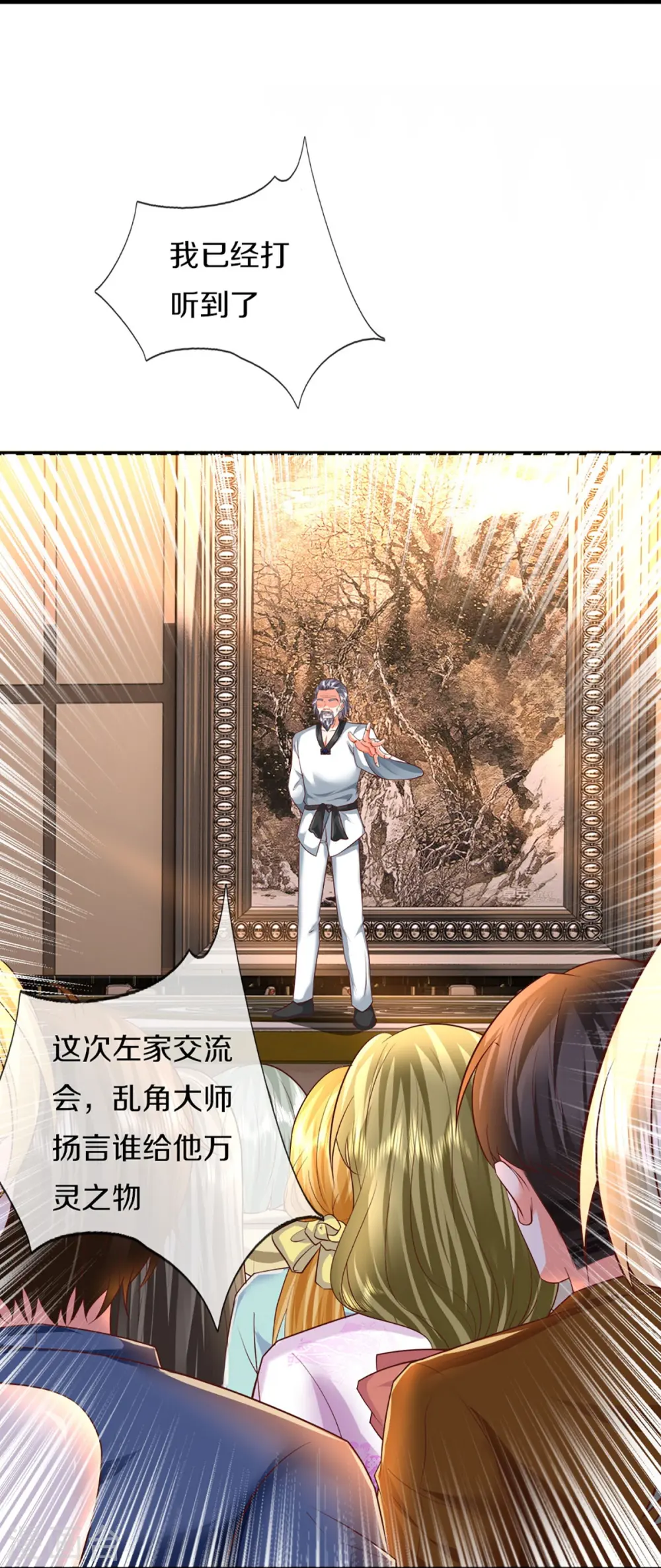 第317话 拜求乱角 自投罗网 第21页