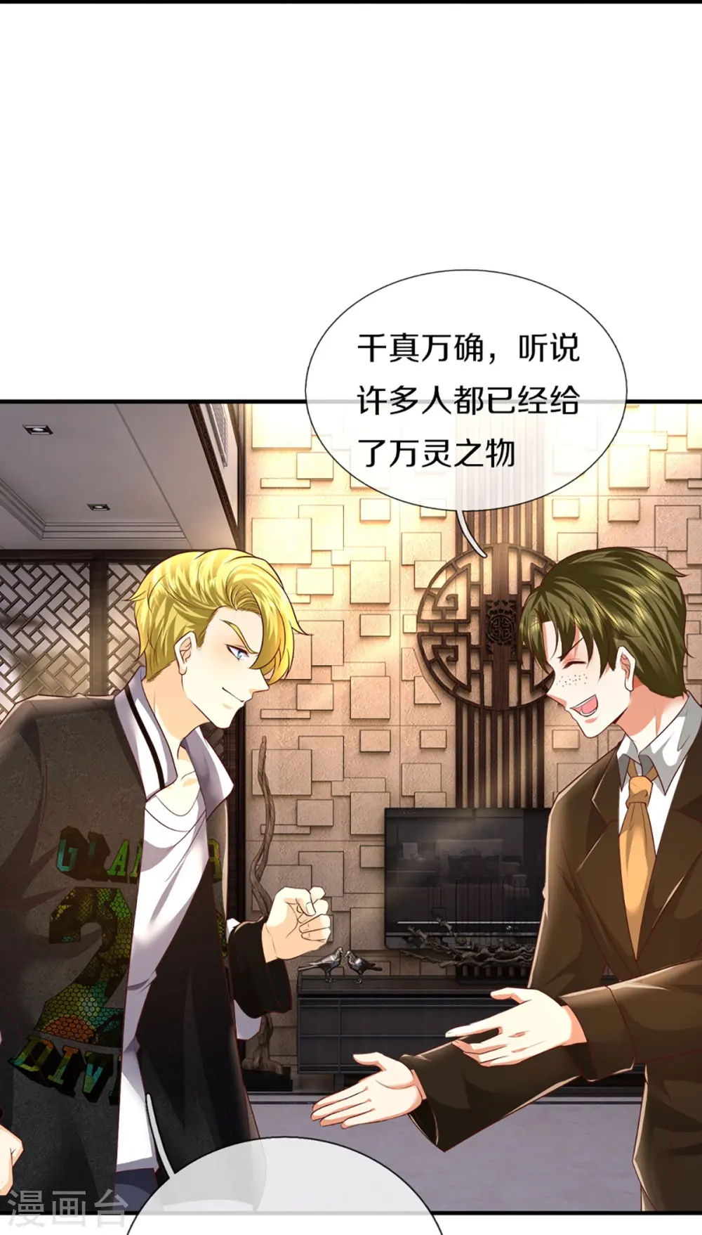 第317话 拜求乱角 自投罗网 第24页