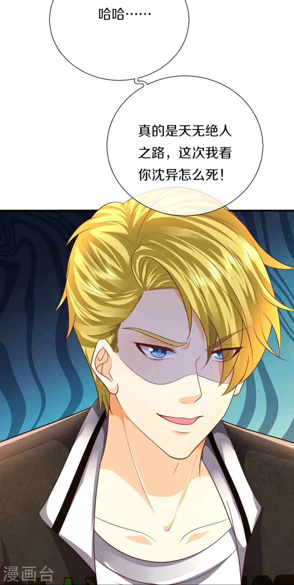 第317话 拜求乱角 自投罗网 第25页