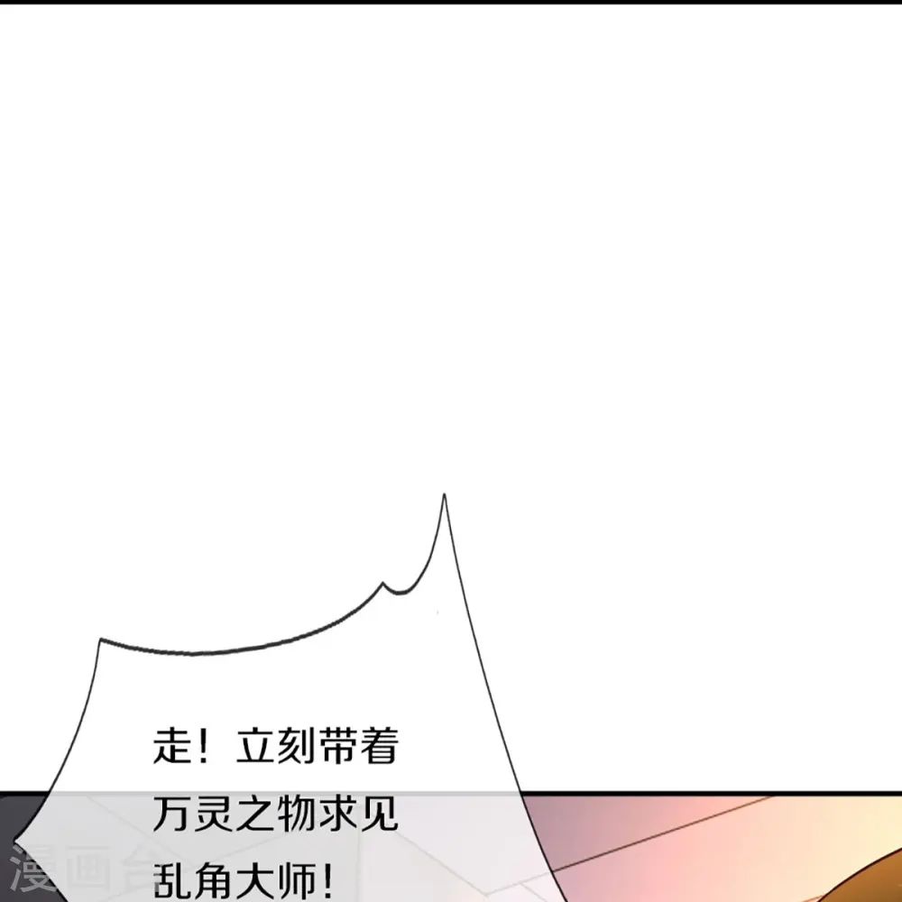 第317话 拜求乱角 自投罗网 第26页