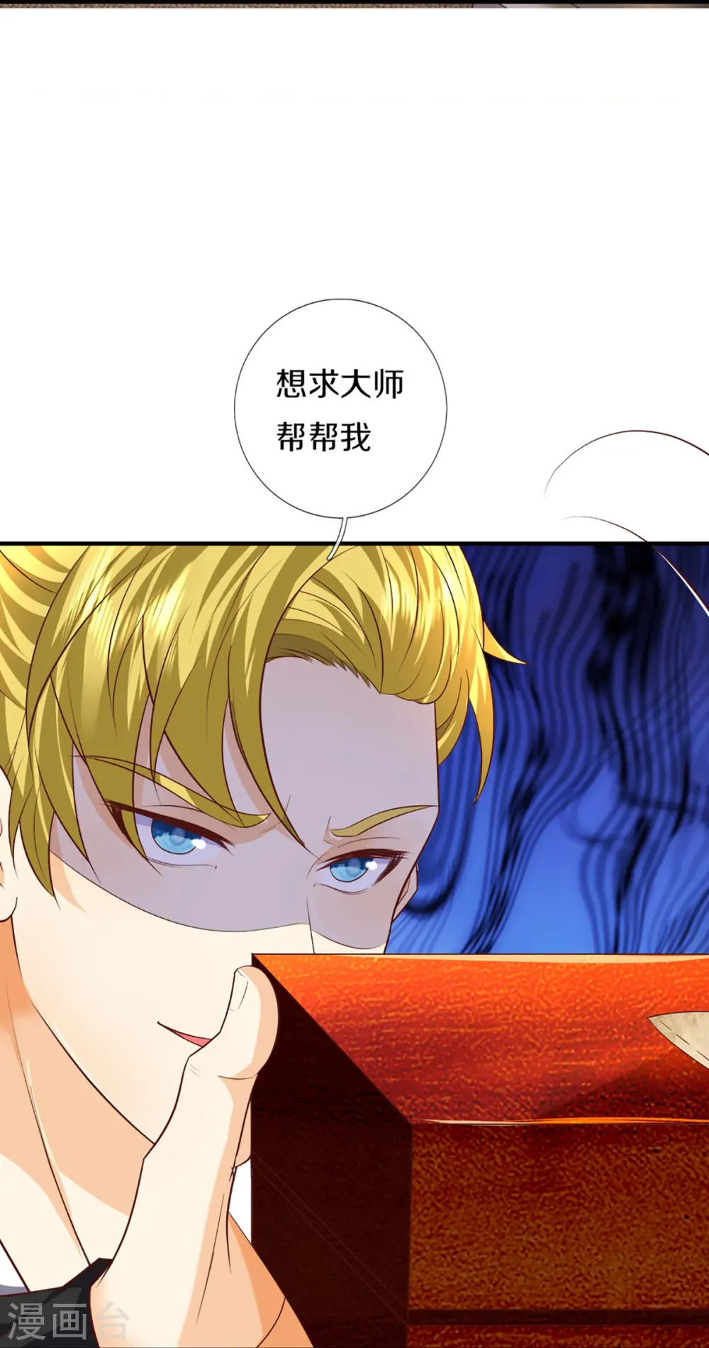 第317话 拜求乱角 自投罗网 第32页