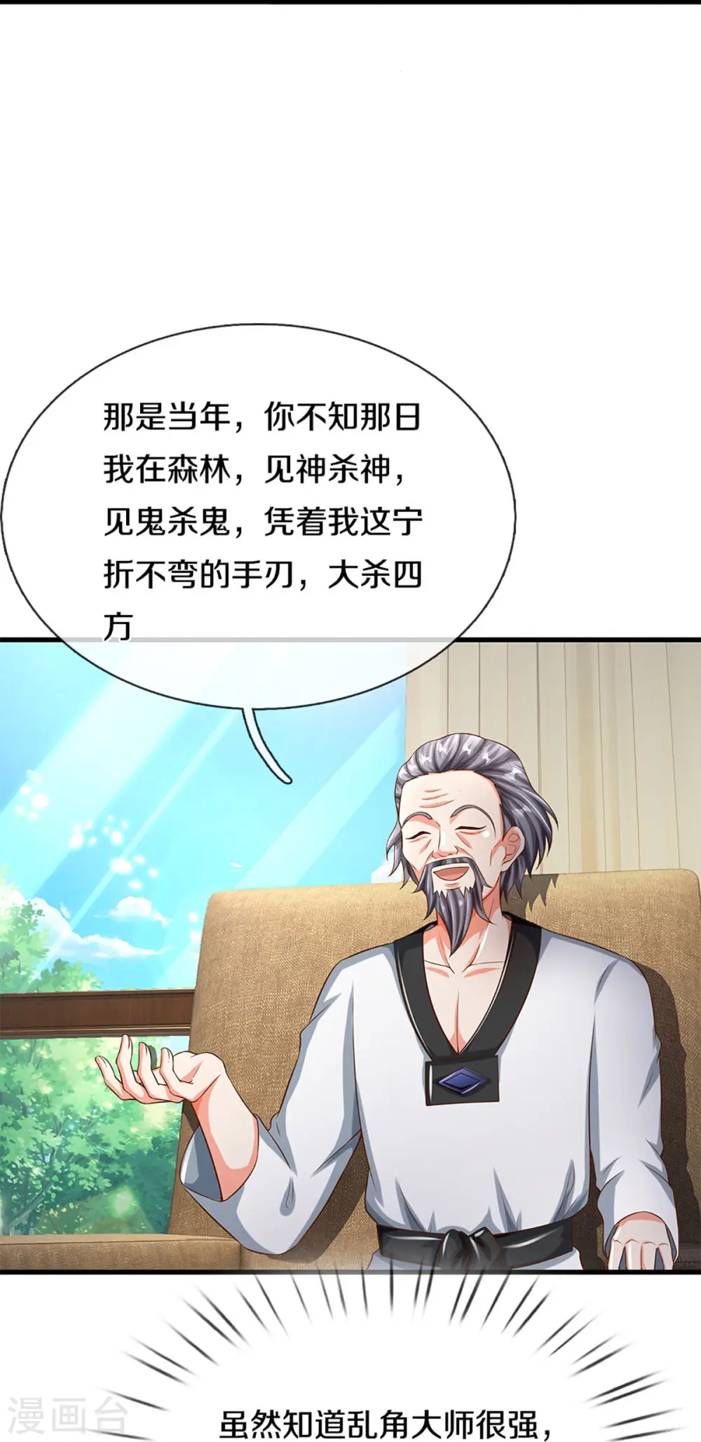 第317话 拜求乱角 自投罗网 第33页