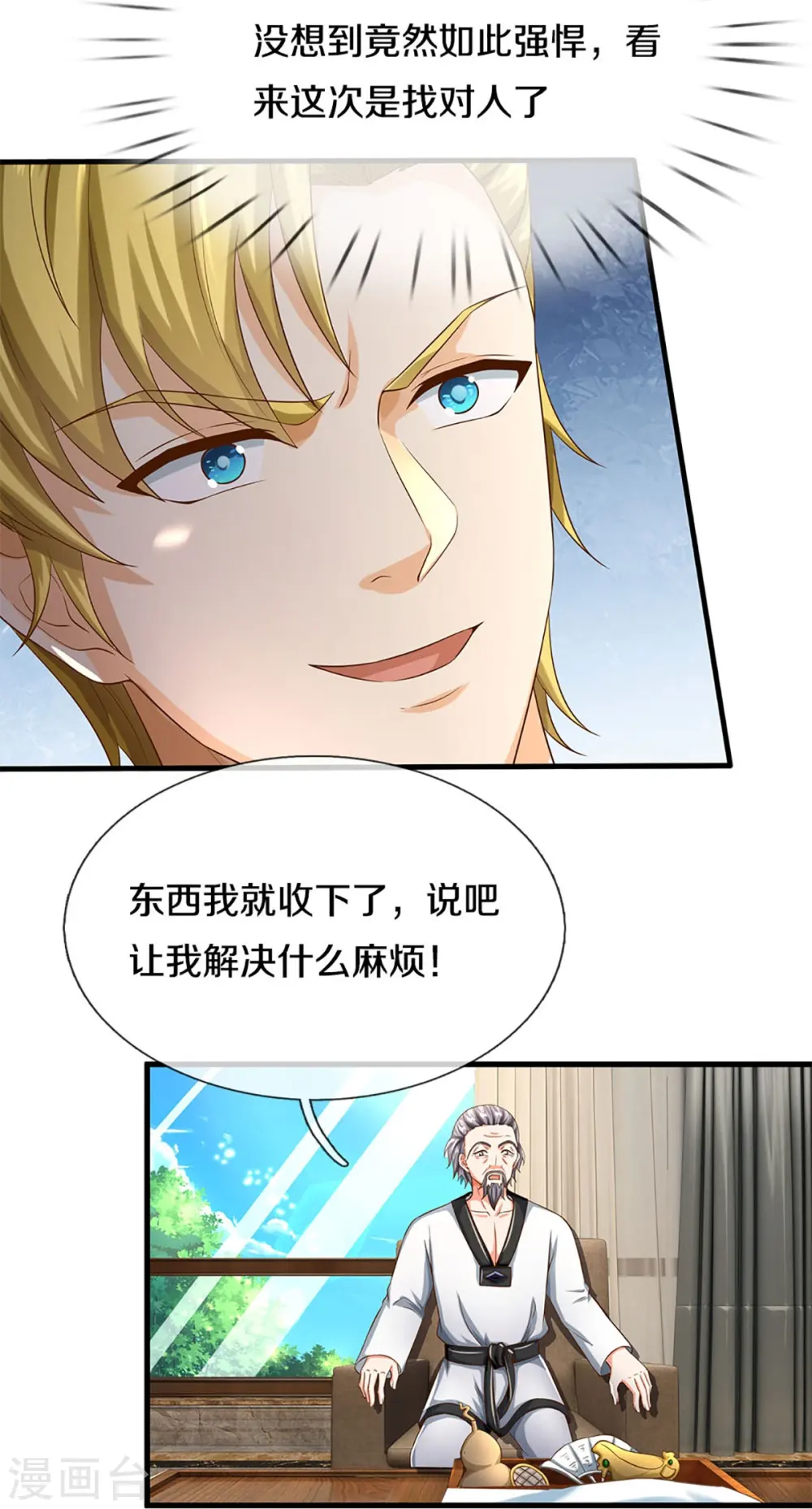 第317话 拜求乱角 自投罗网 第34页