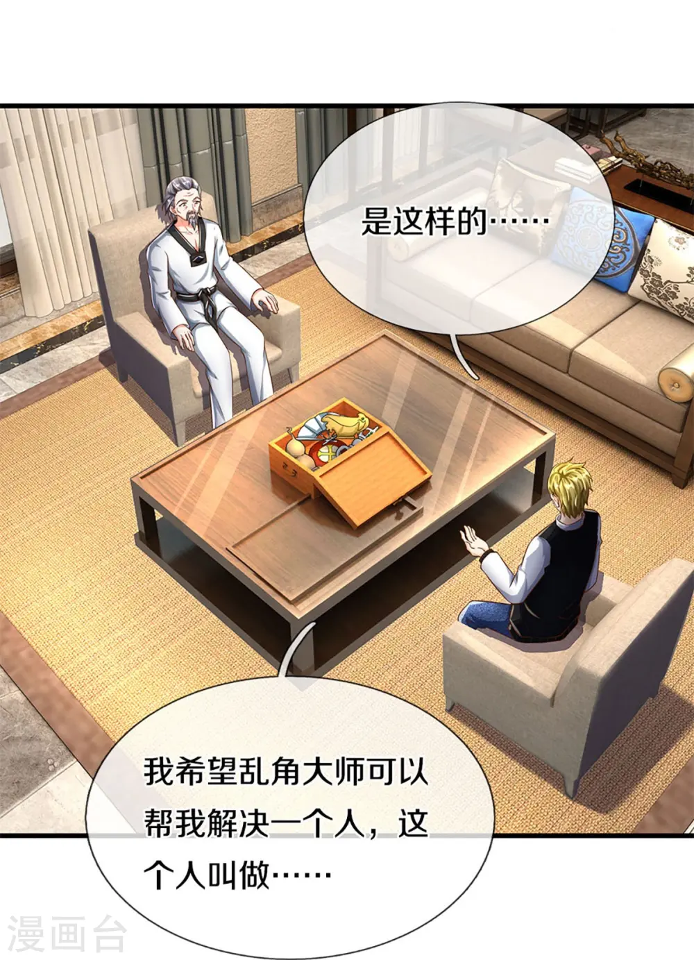 第317话 拜求乱角 自投罗网 第35页