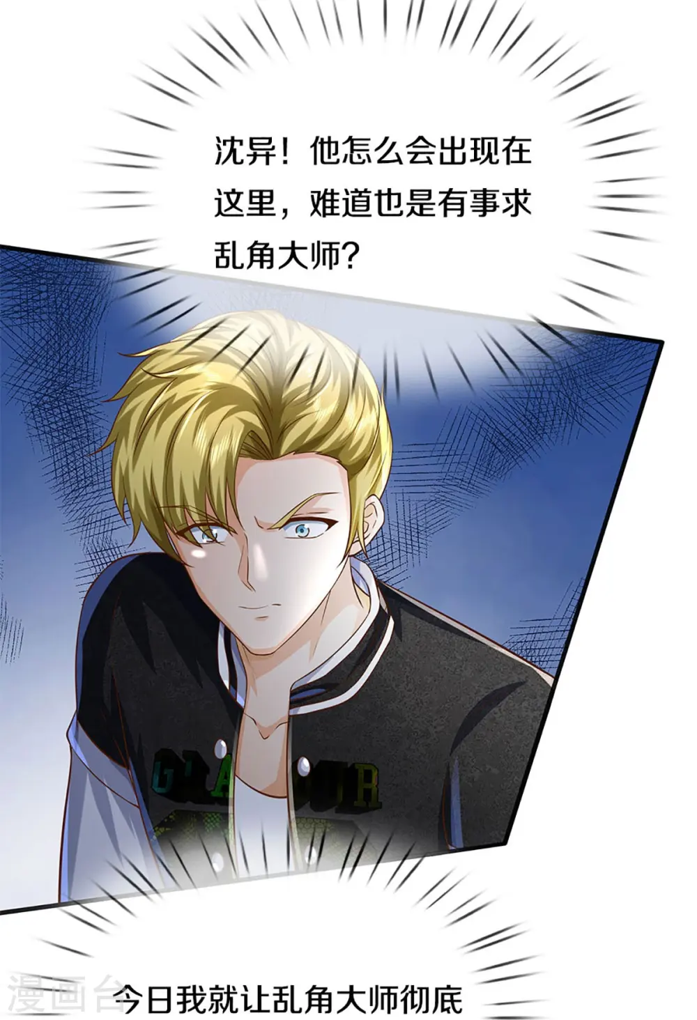 第317话 拜求乱角 自投罗网 第38页