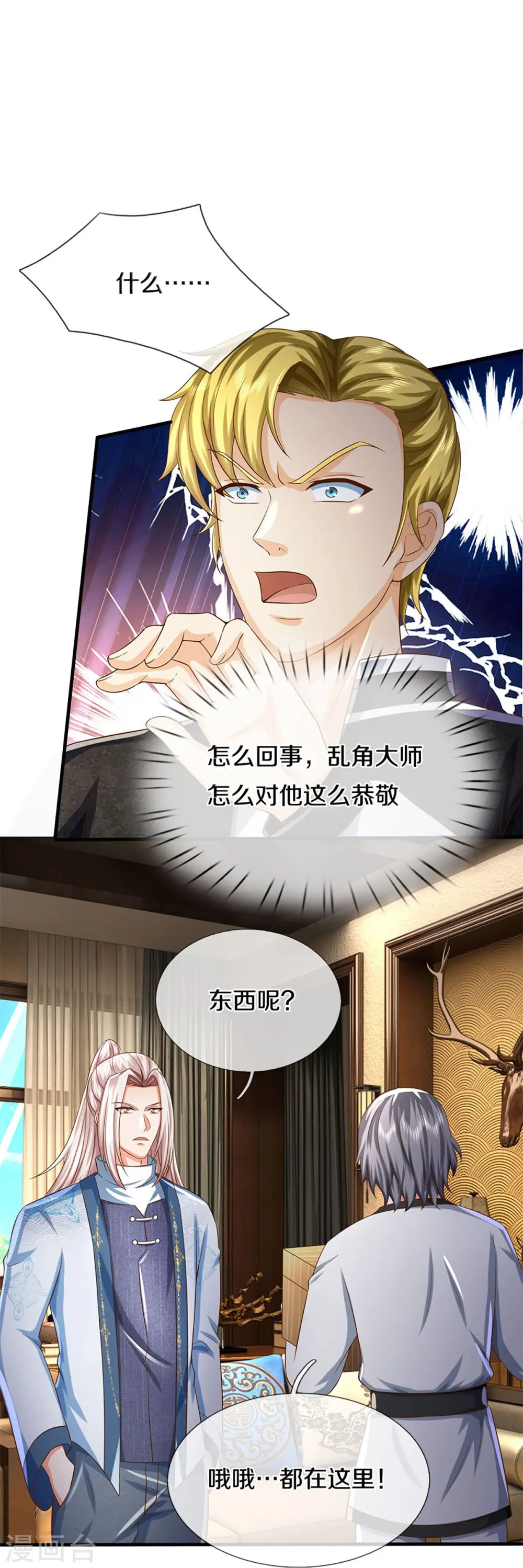 第317话 拜求乱角 自投罗网 第40页