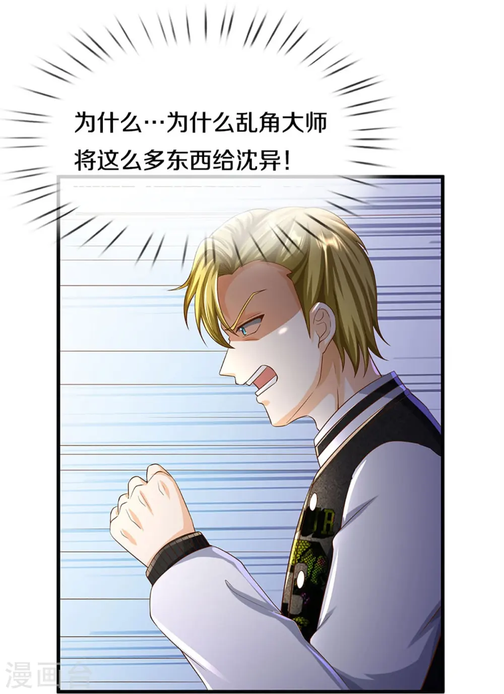 第317话 拜求乱角 自投罗网 第41页