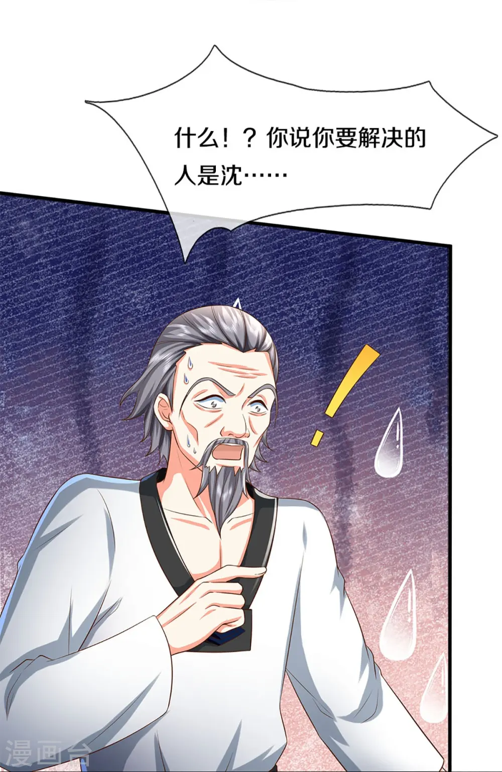 第317话 拜求乱角 自投罗网 第44页
