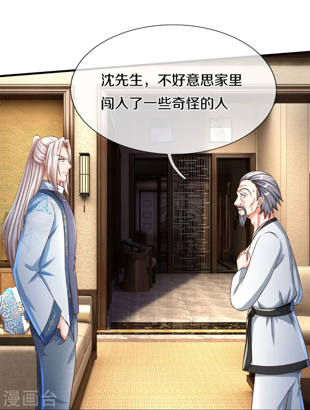 第317话 拜求乱角 自投罗网 第47页
