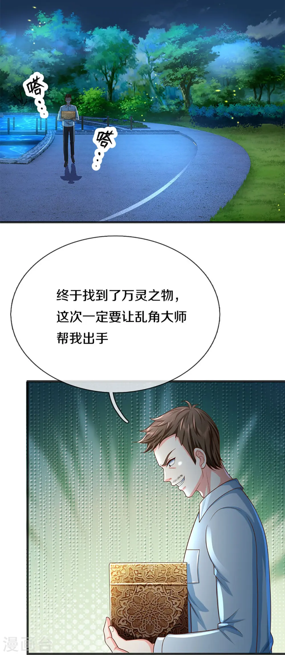 第317话 拜求乱角 自投罗网 第49页
