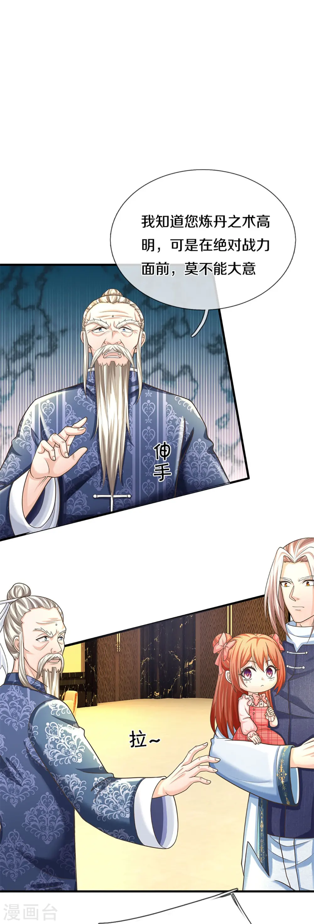 第310话 乱角逞能 谎话连篇 第11页