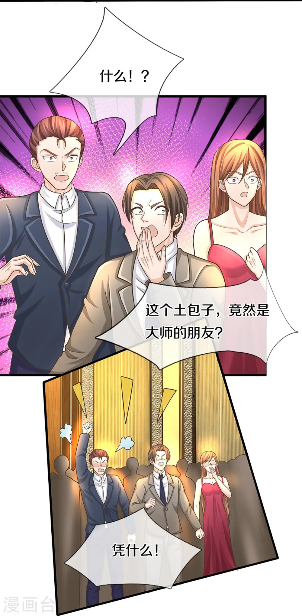 第310话 乱角逞能 谎话连篇 第16页