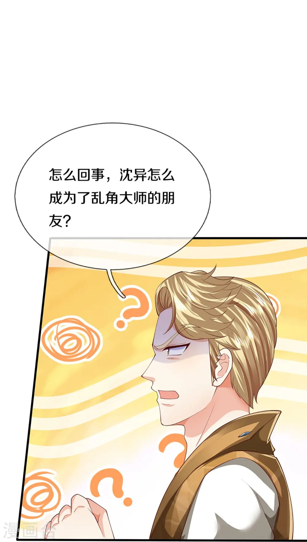 第310话 乱角逞能 谎话连篇 第18页