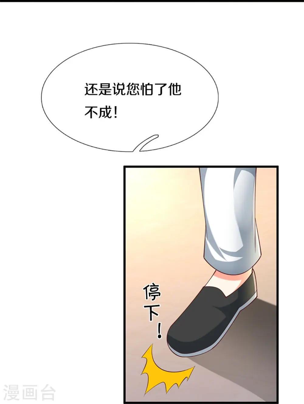 第310话 乱角逞能 谎话连篇 第23页